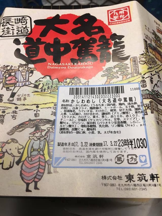 駅弁処 - サブ画像3