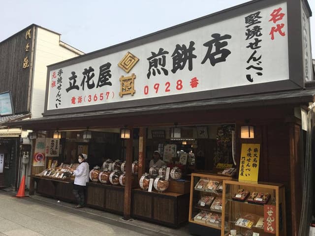 立花屋煎餅店 - サブ画像3