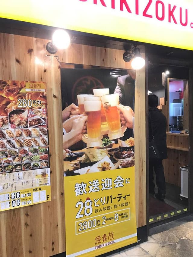 鳥貴族 ラパーク岸和田店 - サブ画像1