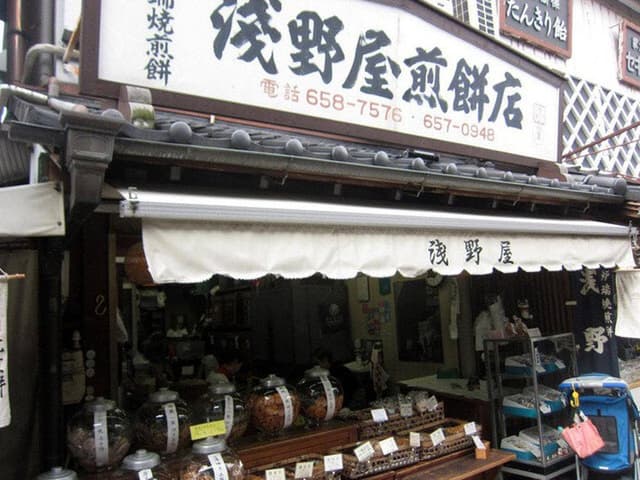 浅野屋煎餅店 - サブ画像1