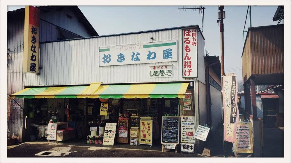 おきなわ屋