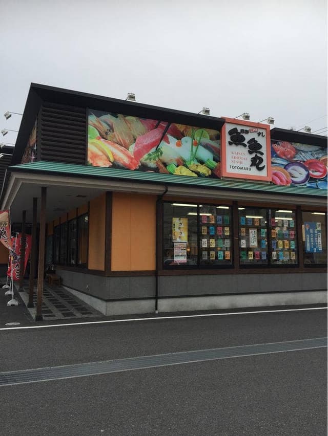 廻鮮江戸前すし 魚魚丸 瀬戸店 - サブ画像2
