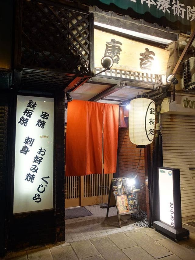 唐吉 - サブ画像2