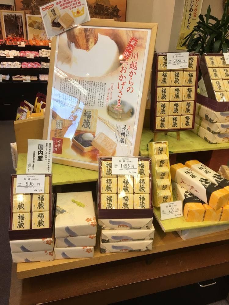 くらづくり本舗 狭山入間川店