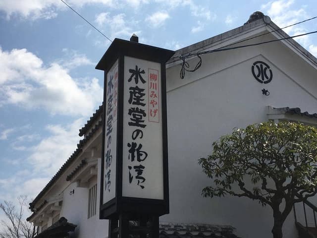 水産堂 - サブ画像1