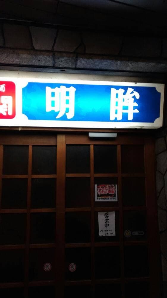 明眸 - サブ画像3