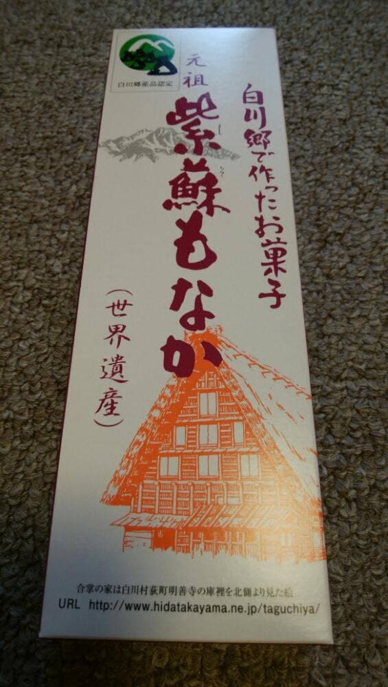 田口屋製菓 - サブ画像3