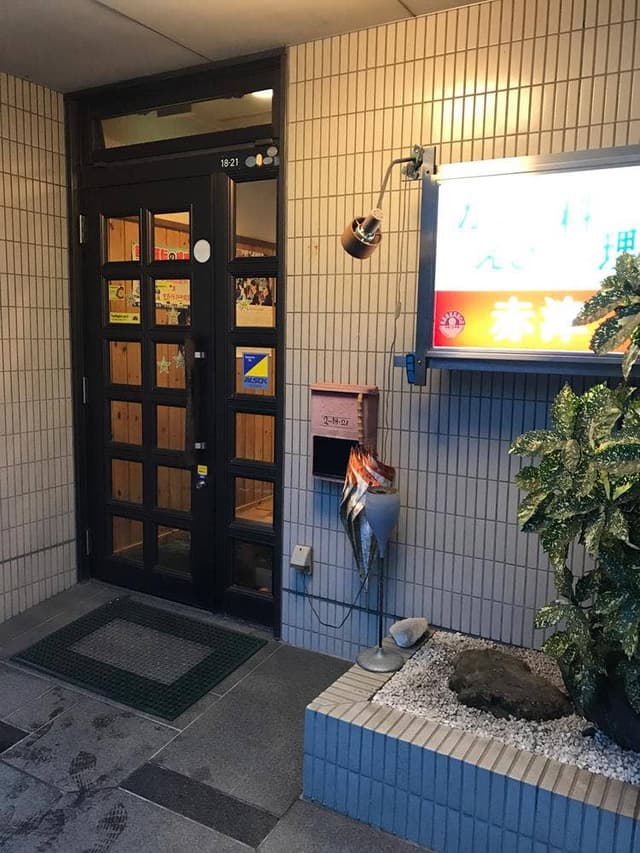 かに料理赤津 - サブ画像2