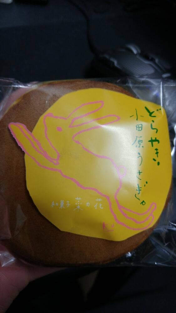 和菓子 菜の花 西武小田原店