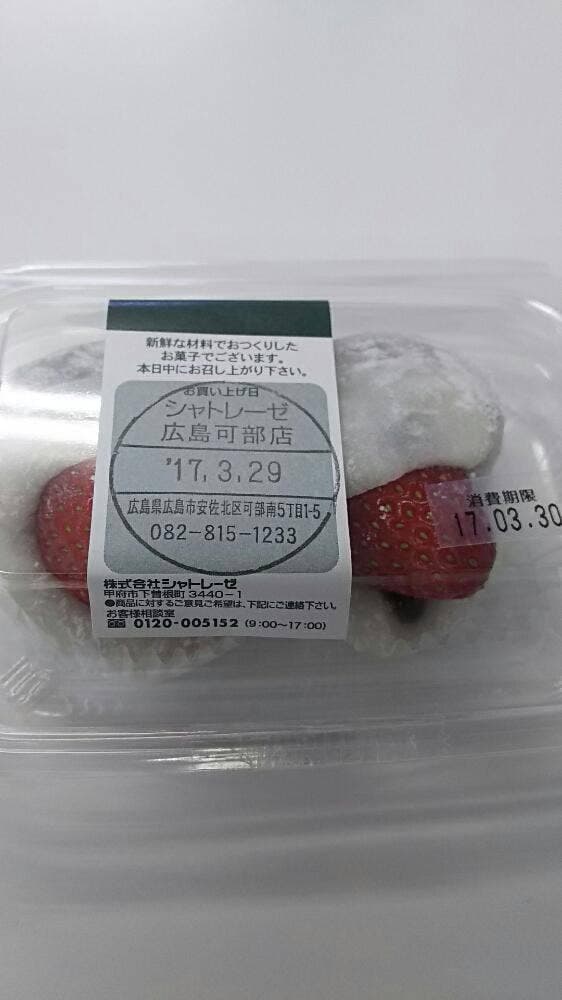 シャトレーゼ 広島可部店