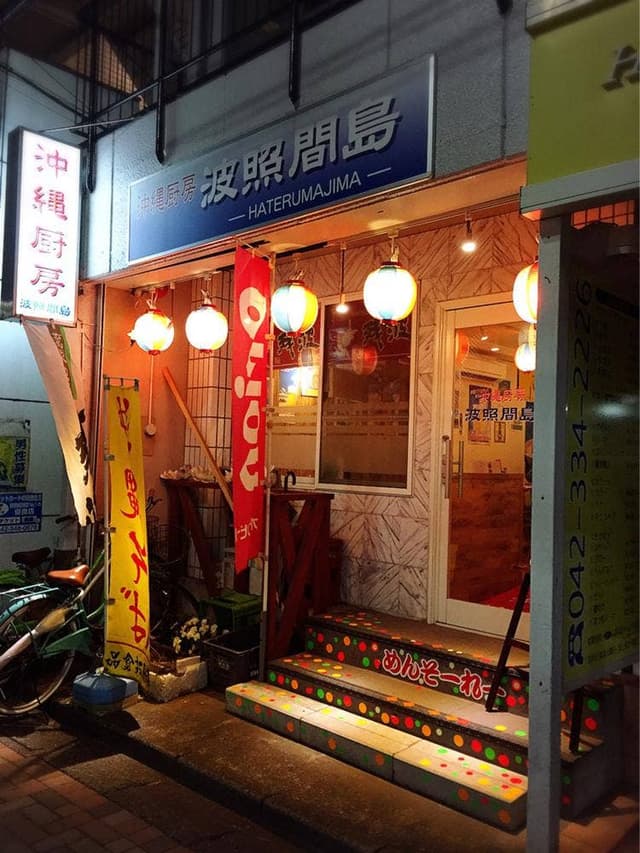 波照間島 - サブ画像2