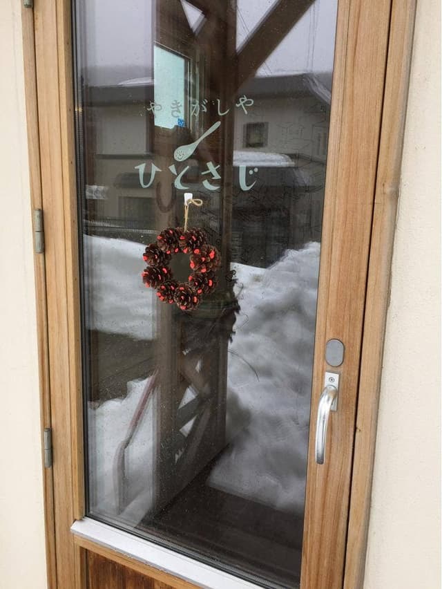 ひとさじ - サブ画像2
