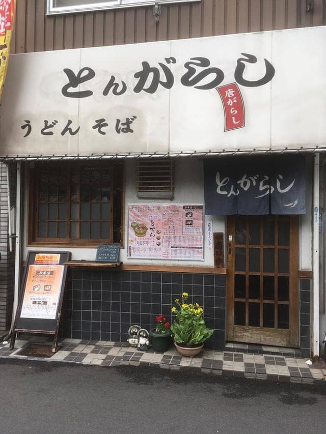 とんがらし - サブ画像2