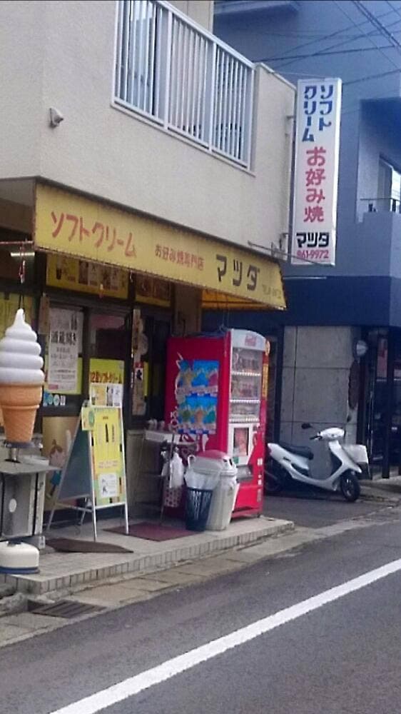 お好み焼マツダ - サブ画像3