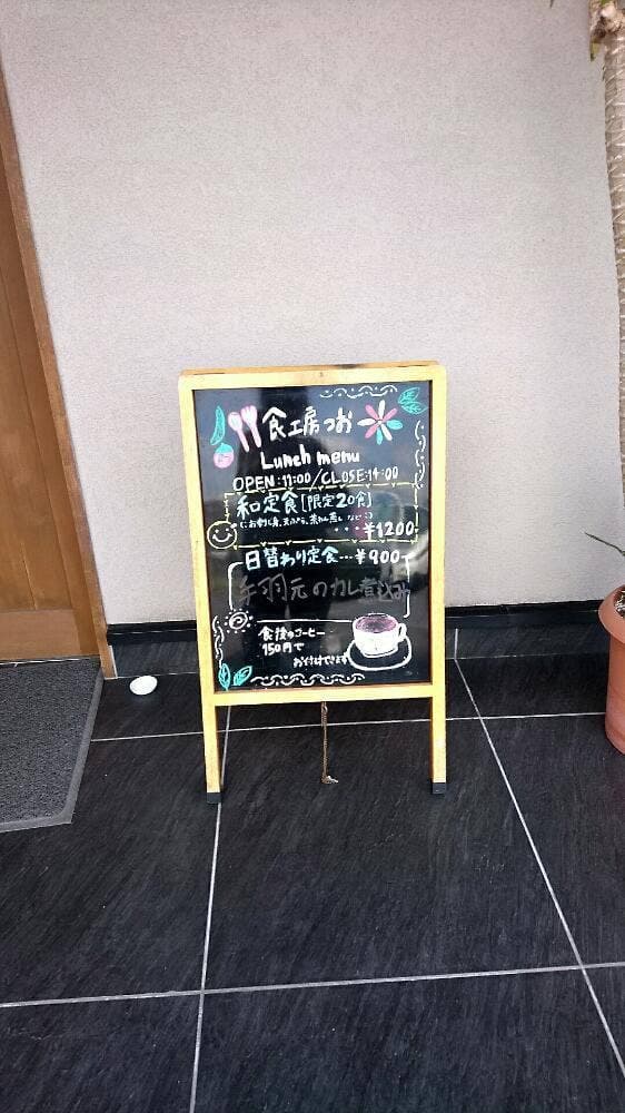 食工房 つお - サブ画像3