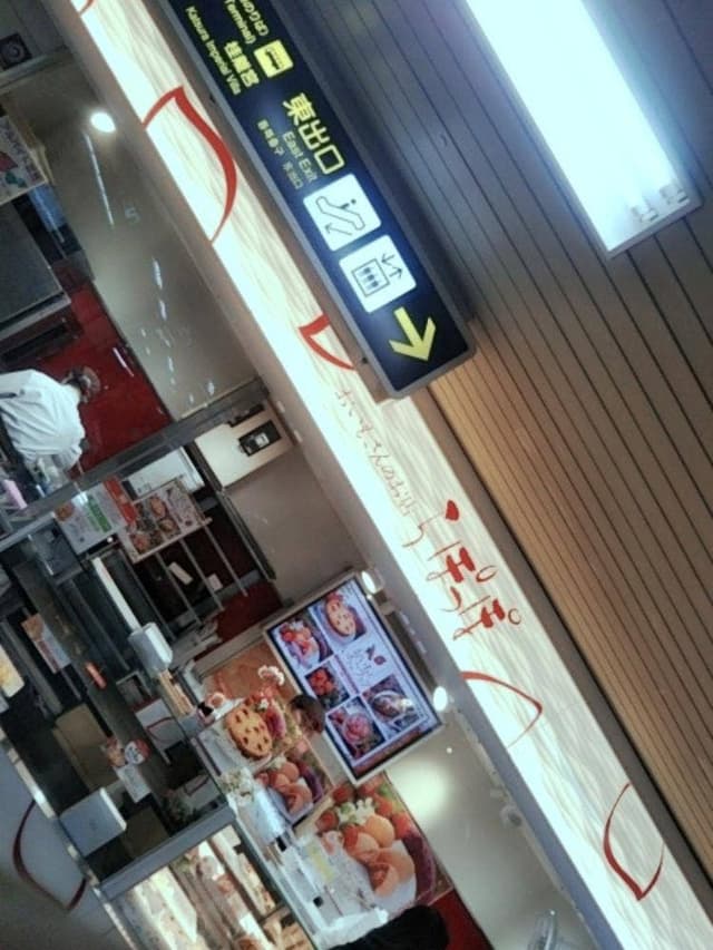 らぽっぽ 阪急桂駅店 - サブ画像2