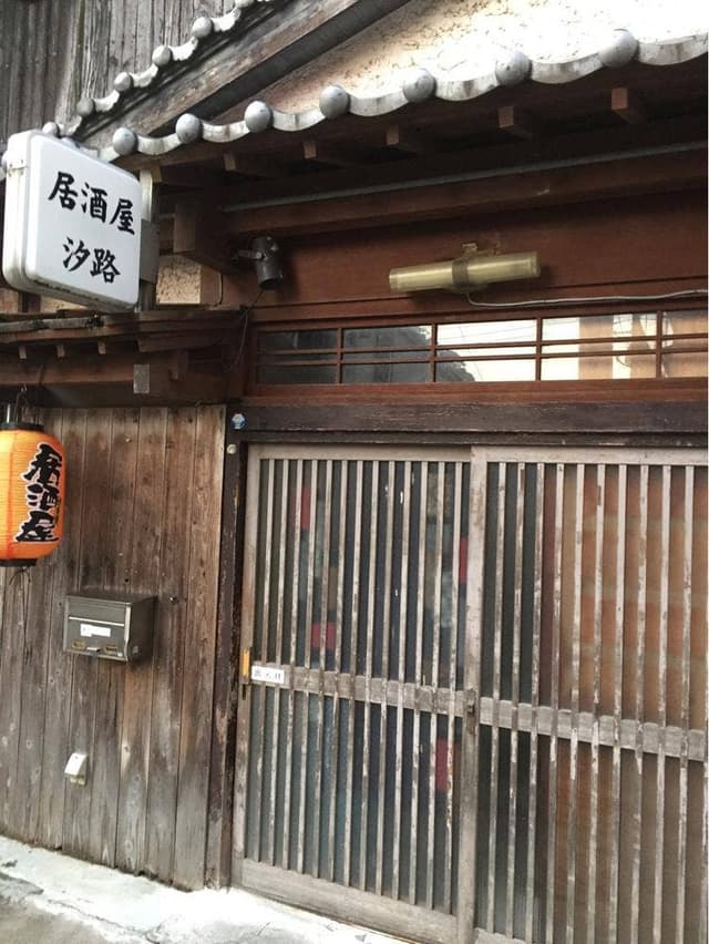 汐路 - サブ画像2