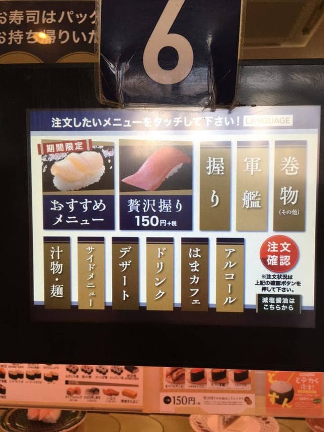 はま寿司 秦野平沢店 - サブ画像2