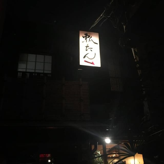 祇園 ひょうたん - サブ画像2