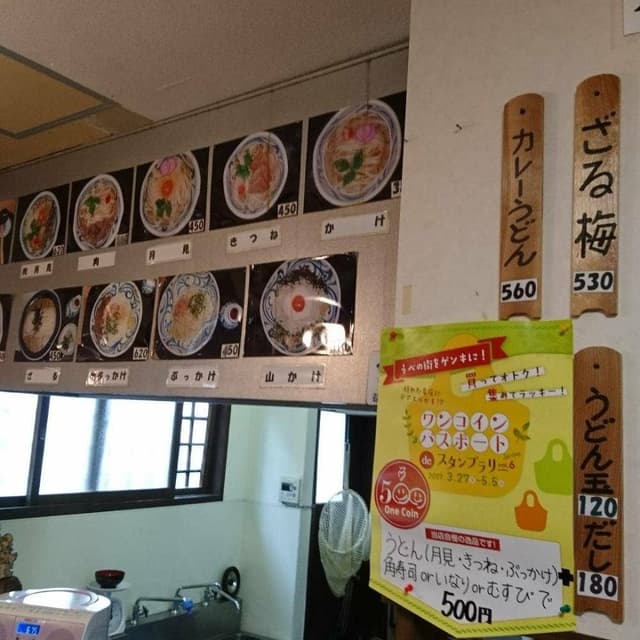 讃岐うどん えんや - サブ画像1