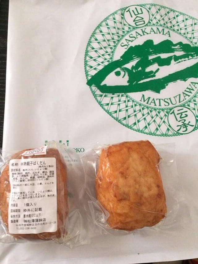 松澤蒲鉾店 - サブ画像1