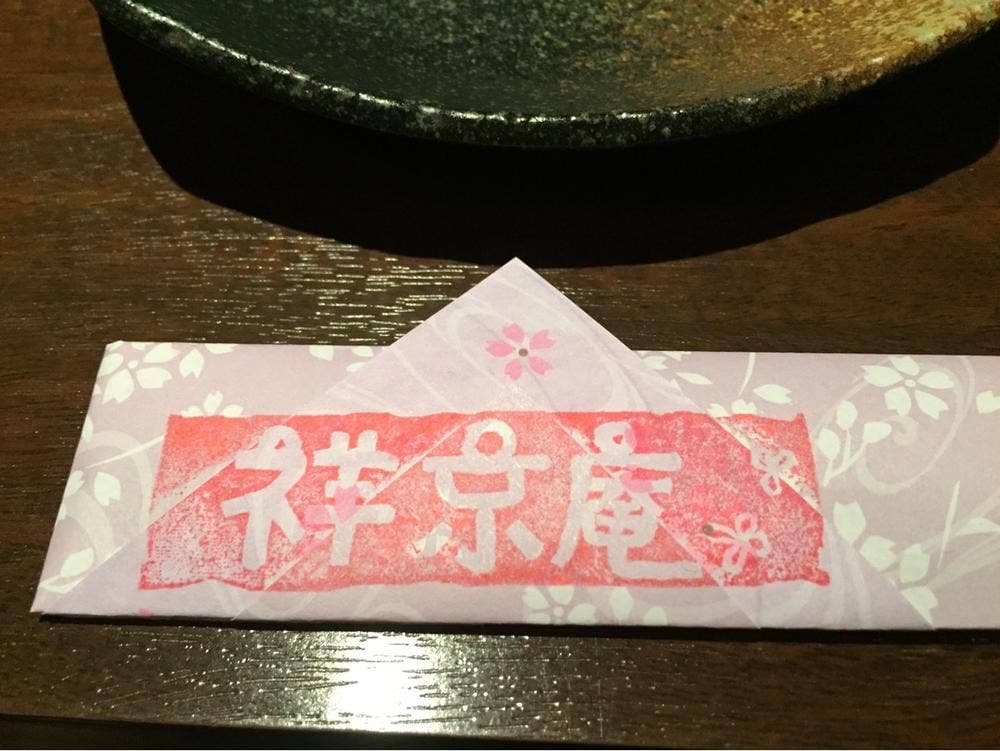 祥京庵