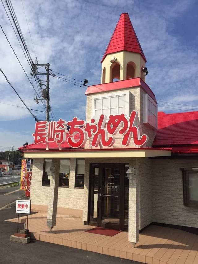 長崎ちゃんめん 山口小野田店 - サブ画像1