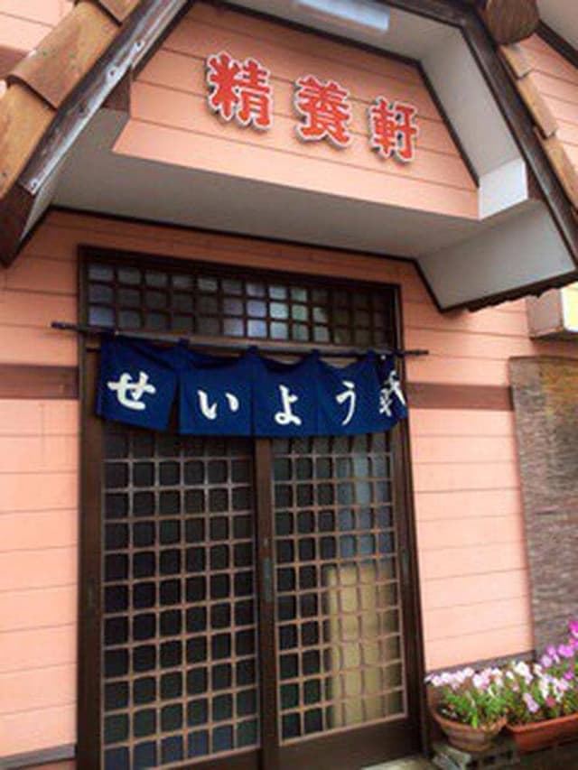 精養軒 - サブ画像1