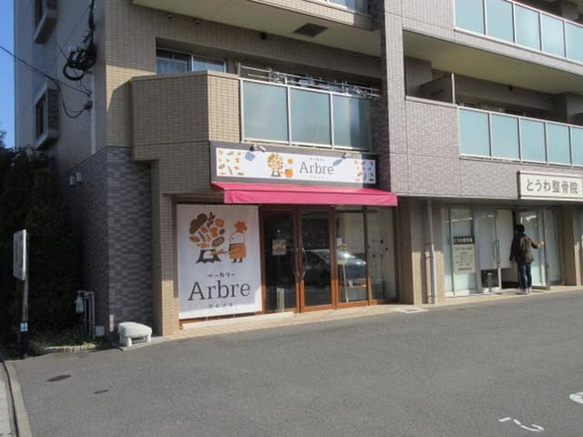 Bakery Arbre - サブ画像2