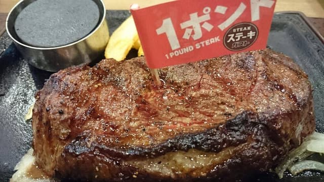 ステーキガスト 水戸浜田店 - サブ画像1