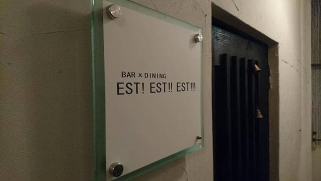 エストエストエスト - サブ画像1