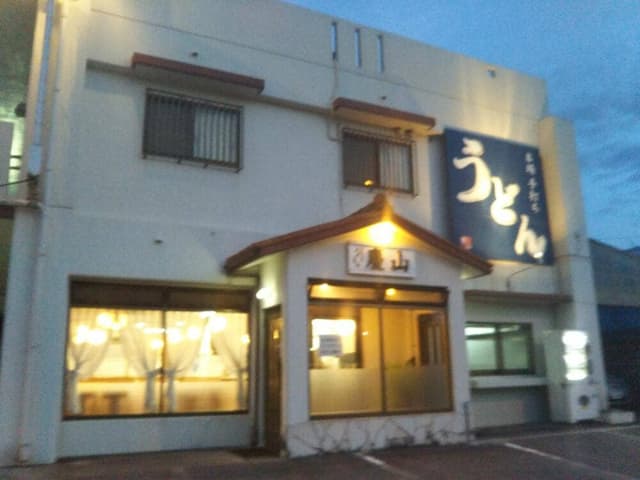 慶山うどん - サブ画像2