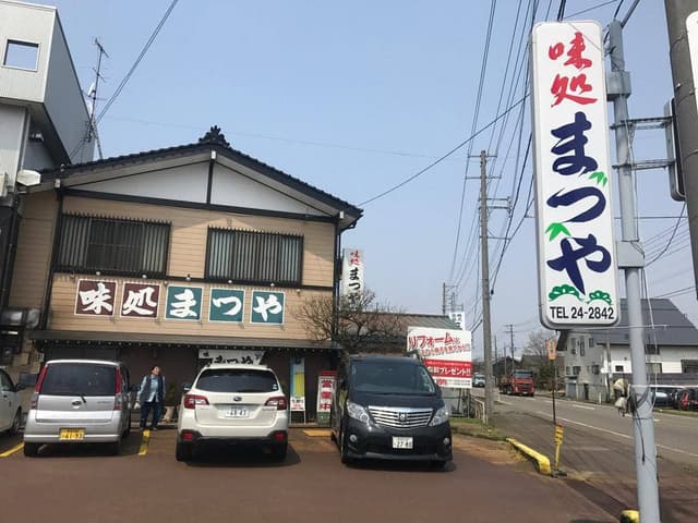 まつや食堂 - サブ画像3