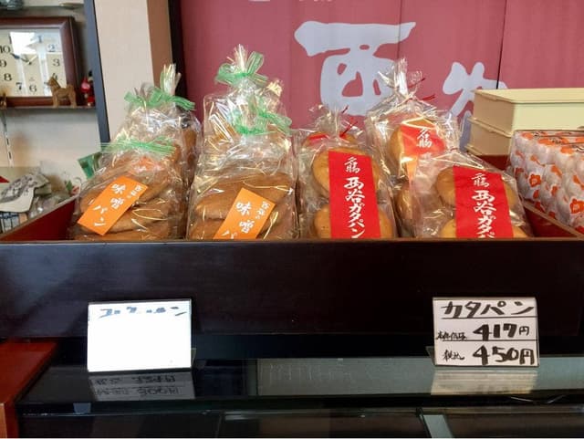 老舗 西谷 - サブ画像1