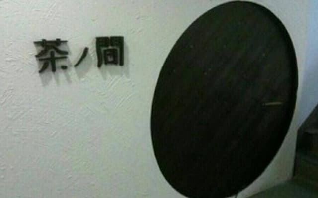 サムライダイニング 茶ノ間 - サブ画像3