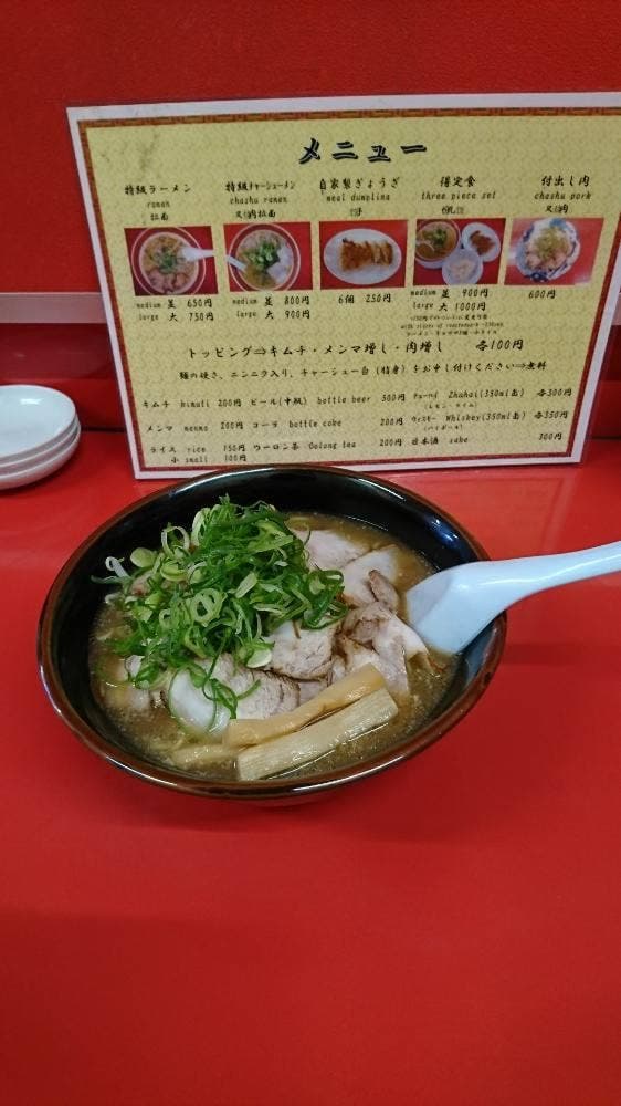 元祖 特級ラーメン寛