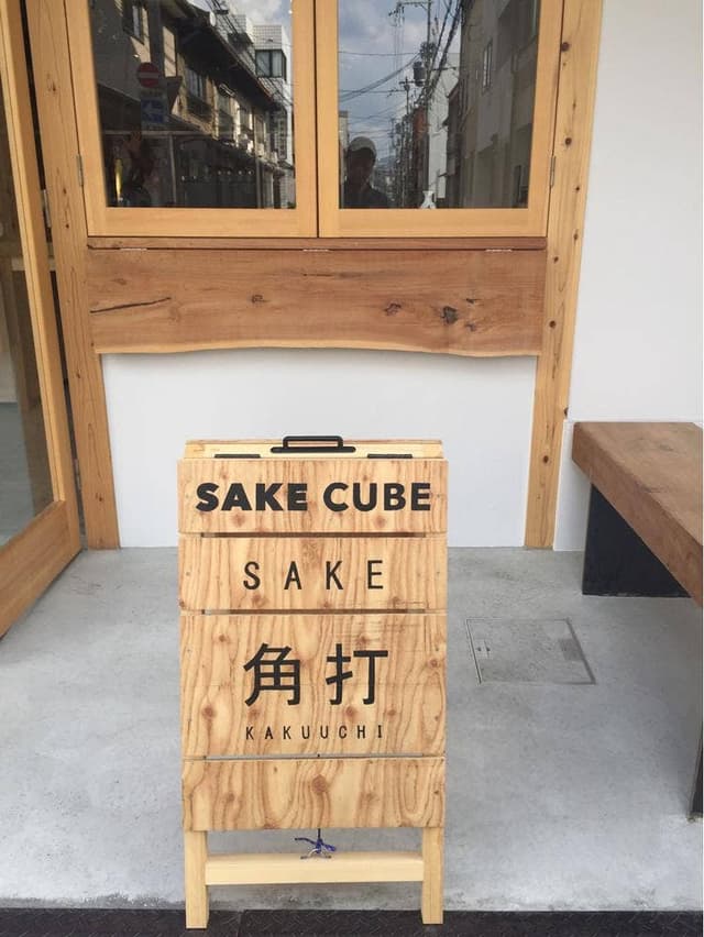 SAKE CUBE KYOTO - サブ画像2