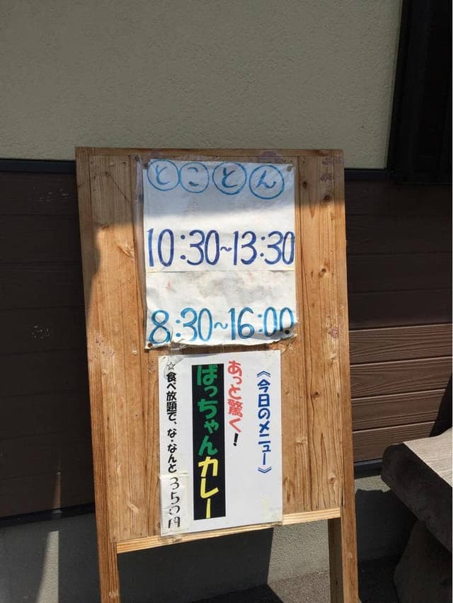 とことん あか村 - サブ画像2
