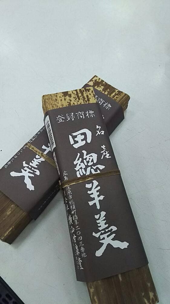 横山甘泉堂