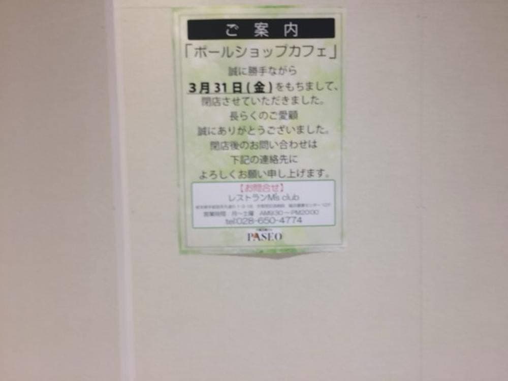 ポールショップカフェ 宇都宮パセオ店