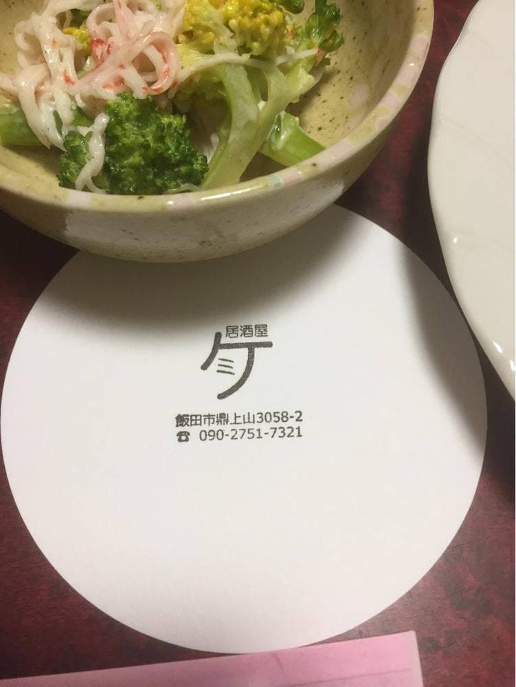 居酒屋 ミケ
