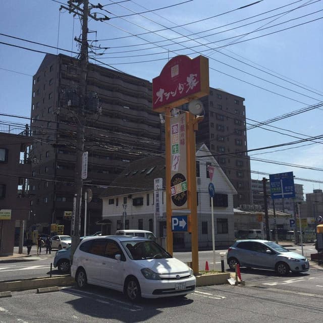 オランダ家 蘇我店 - サブ画像1