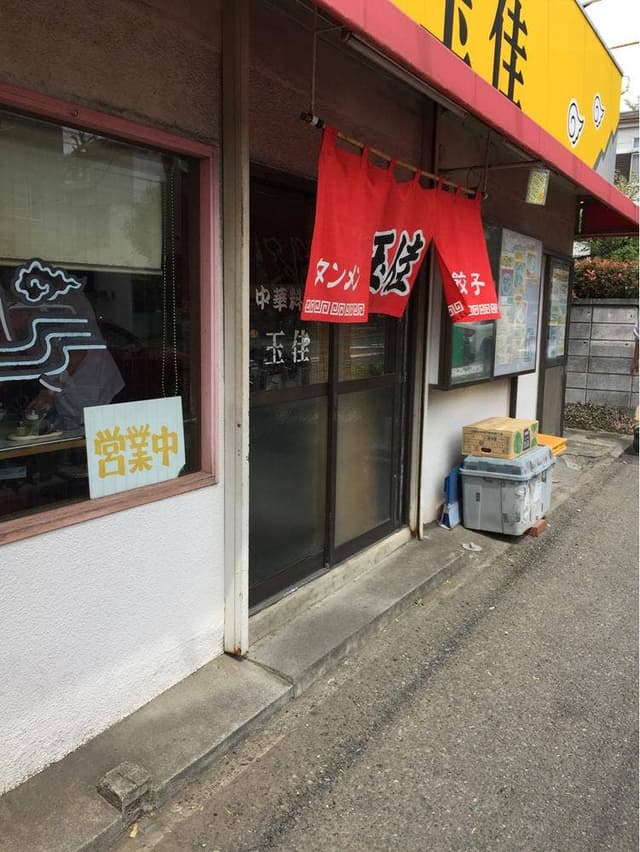 玉佳台町店 - サブ画像3