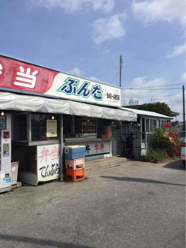 パーラーぶんた - サブ画像1