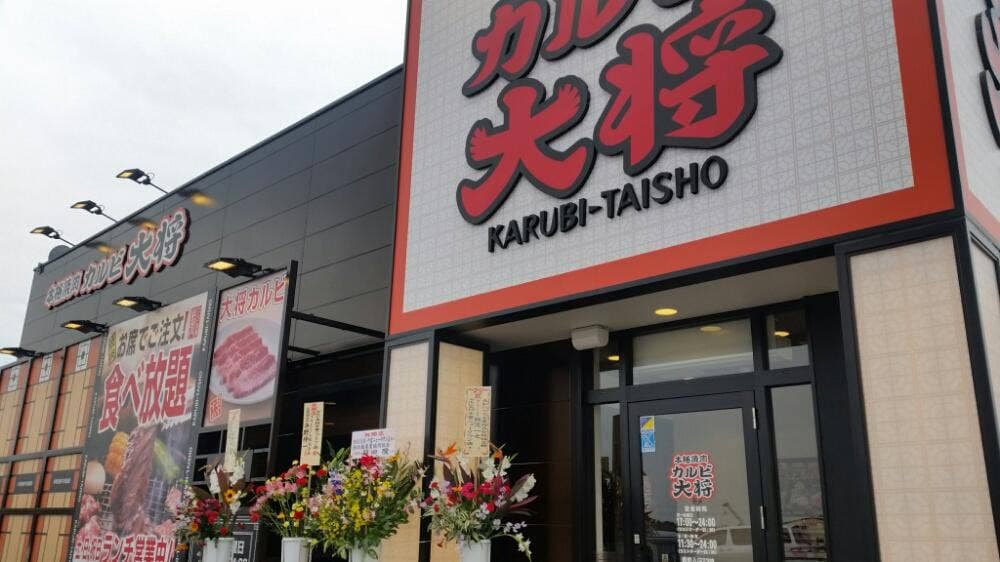 カルビ大将 千葉ニュータウン店