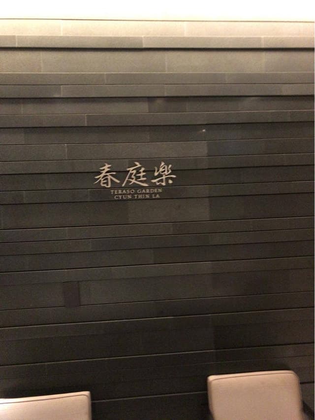 八仙閣 本店 - サブ画像3