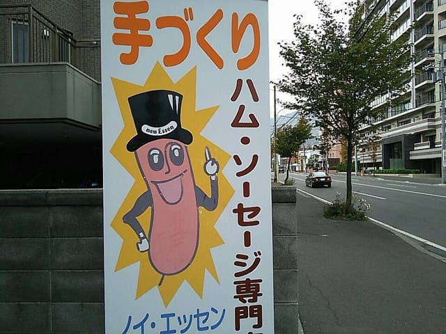 ノイ・エッセン - サブ画像1