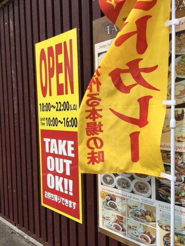 本場インドカレー TAJ OKINAWA - サブ画像2
