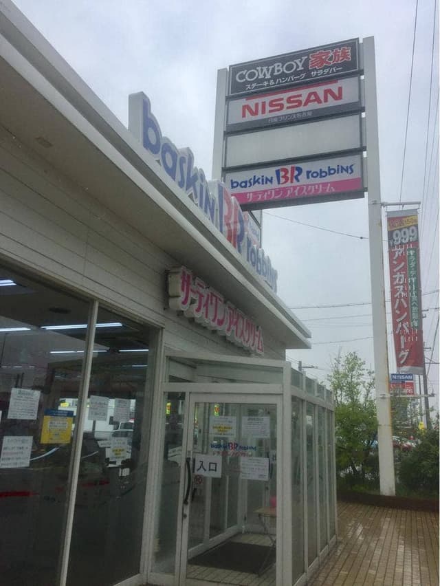 サーティワンアイスクリーム 西春ロードサイド店 - サブ画像2