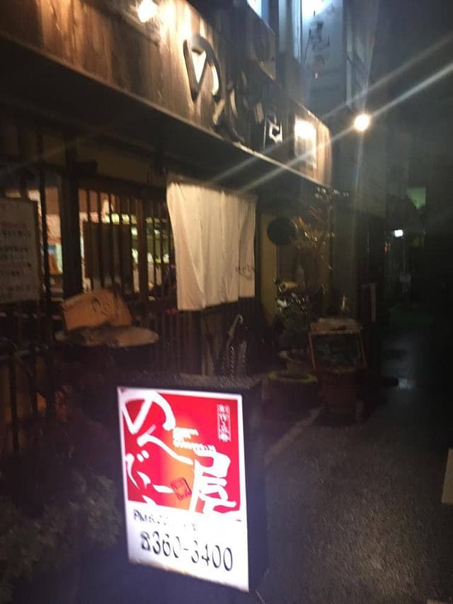 のんでこー屋 - サブ画像1